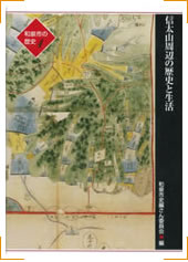 第4巻地域編信太「信田山地域の歴史と生活」